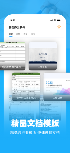 移动办公软件iPhone版截图2