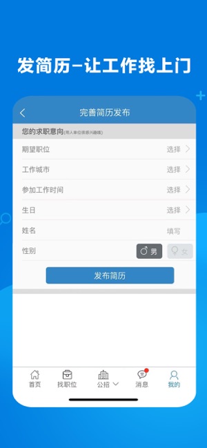 康强医疗人才网iPhone版截图5