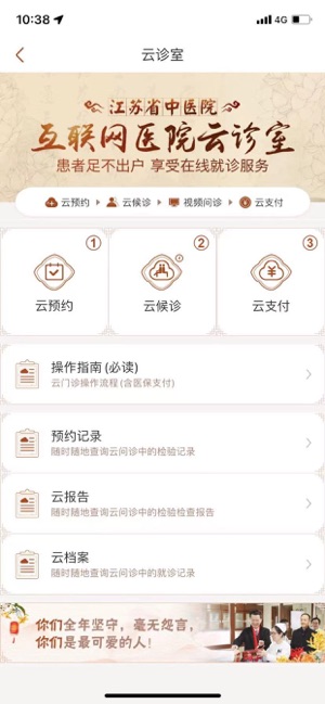 江苏省中医院iPhone版截图4