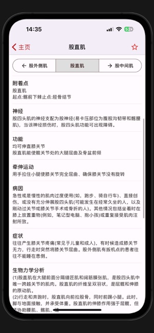 疼痛触发点iPhone版截图6