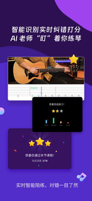 AI音乐学园iPhone版截图4