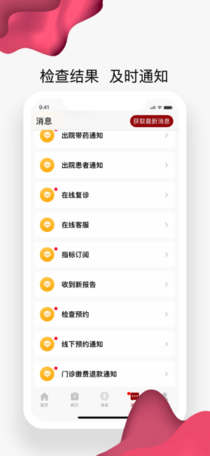 北大肿瘤医院iPhone版截图4