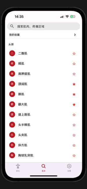 疼痛触发点iPhone版截图7