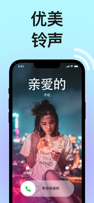 爱铃声iPhone版截图2