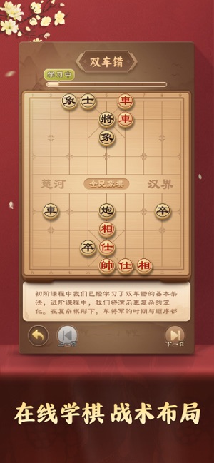 全民象棋iPhone版截图3