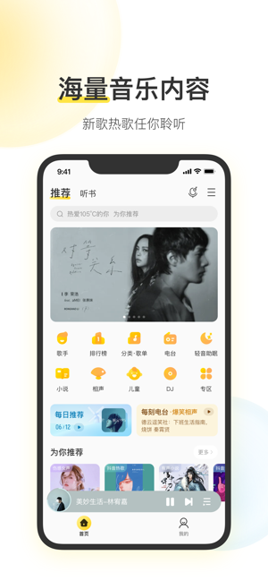 酷我音乐纯净版iPhone版截图2