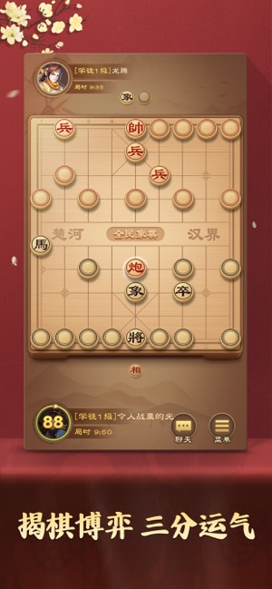 全民象棋iPhone版截图6