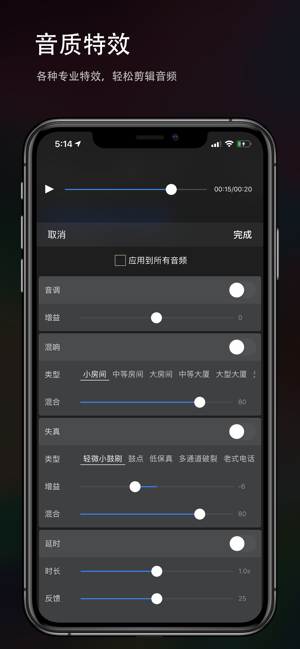 音频剪辑iPhone版截图3