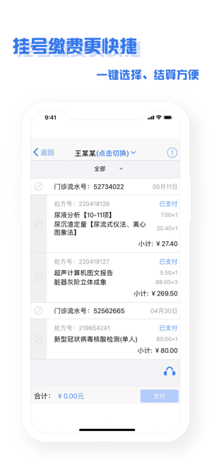 掌上盛京医院iPhone版截图3