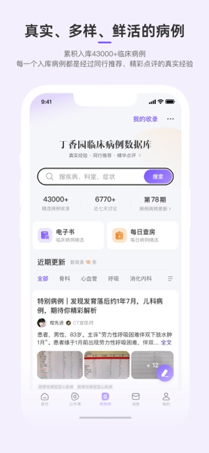 丁香园iPhone版截图2