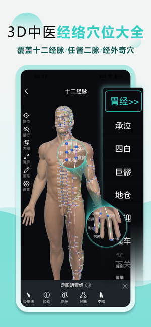 掌上3D解剖iPhone版截图3