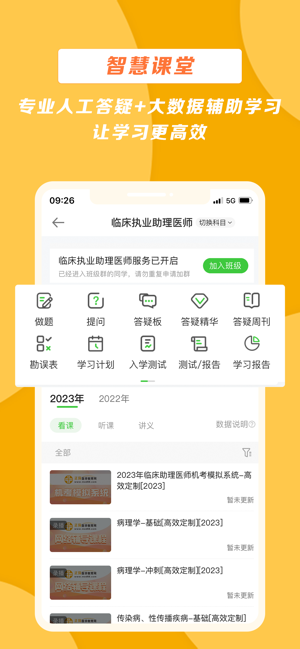 医学教育网iPhone版截图2