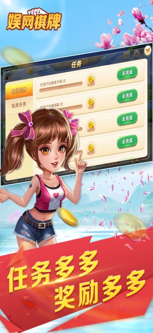 娱网棋牌iPhone版截图2