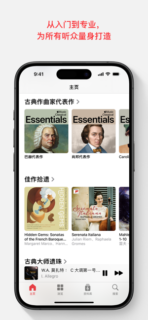 Apple Music 古典乐iPhone版截图6