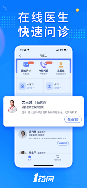 1药网iPhone版截图2