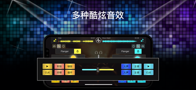 DJ打碟专业版iPhone版截图7