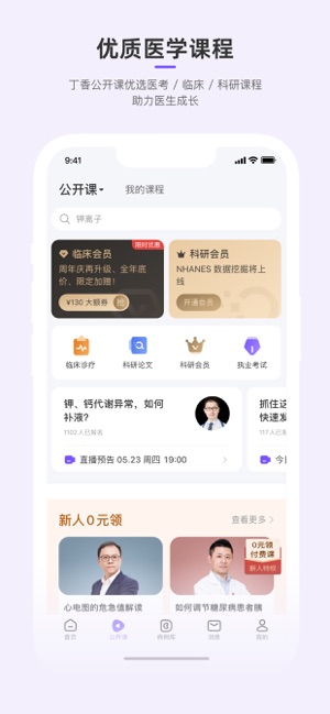 丁香园iPhone版截图3