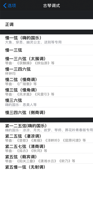 古琴调音定弦iPhone版截图3