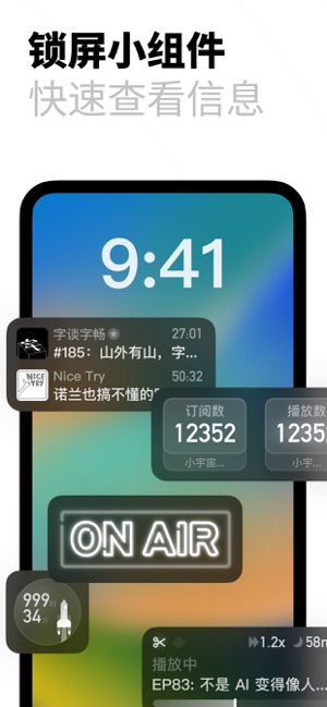 小宇宙·一起听播客iPhone版截图7