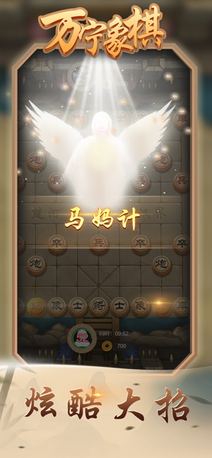 万宁象棋iPhone版截图2