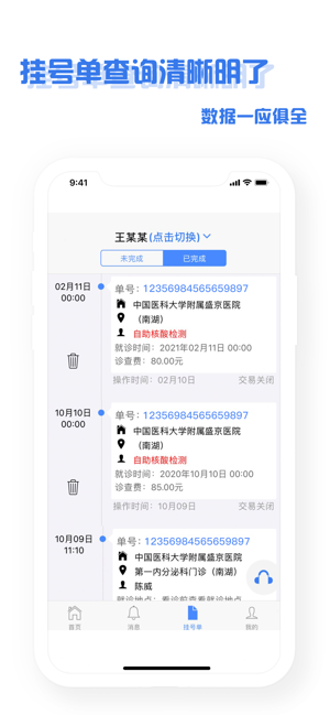 掌上盛京医院iPhone版截图4