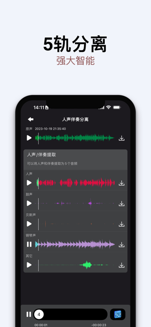 伴奏提取大师iPhone版截图4