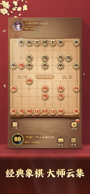 全民象棋iPhone版截图2