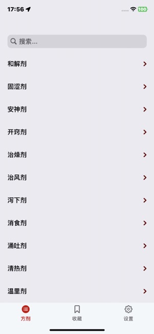 方剂iPhone版截图2