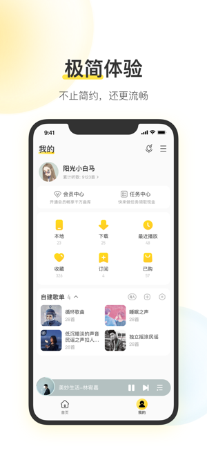 酷我音乐纯净版iPhone版截图4