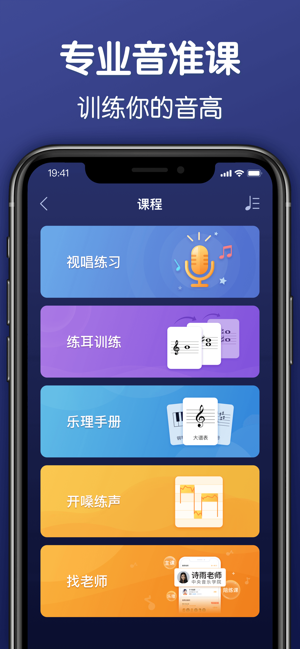 调音器iPhone版截图4