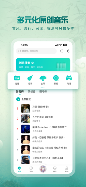 5sing音乐iPhone版截图3