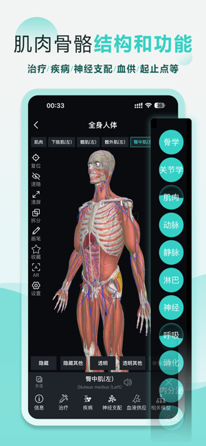 掌上3D解剖iPhone版截图4