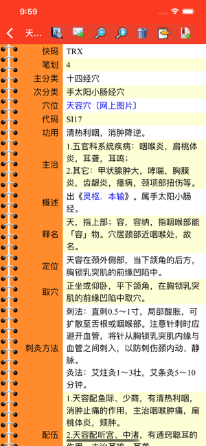 中药及方剂速查【加强版】iPhone版截图7