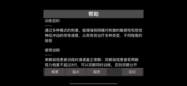 弱视训练iPhone版截图5