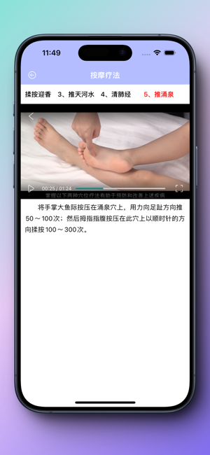 小儿推拿按摩iPhone版截图2