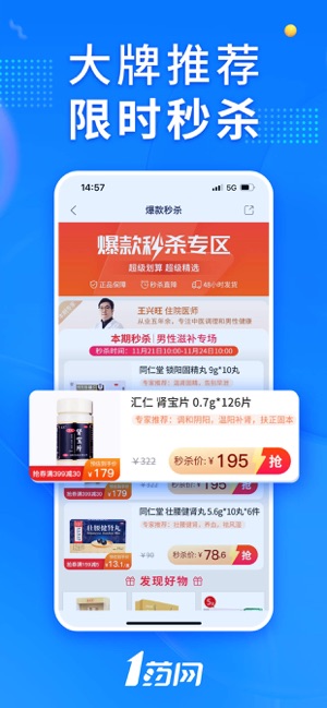 1药网iPhone版截图5