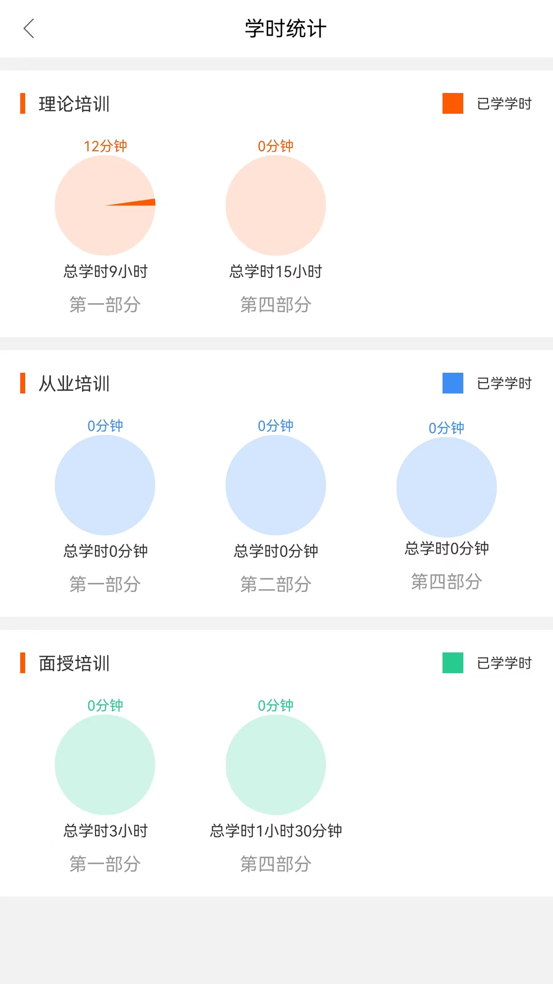 驾培计时平台鸿蒙版截图5