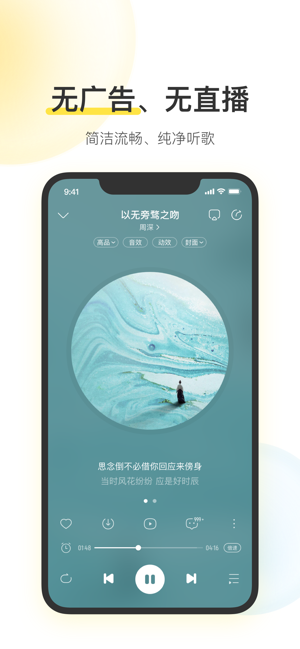 酷我音乐纯净版iPhone版截图1