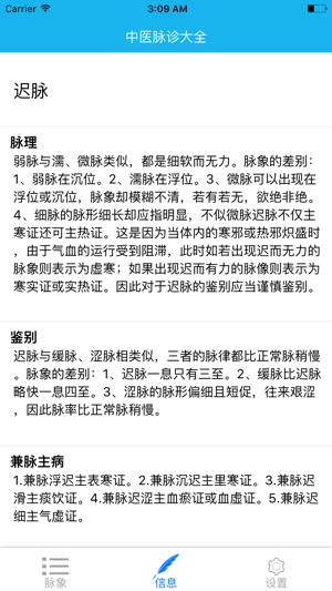 中医脉诊大全iPhone版截图2