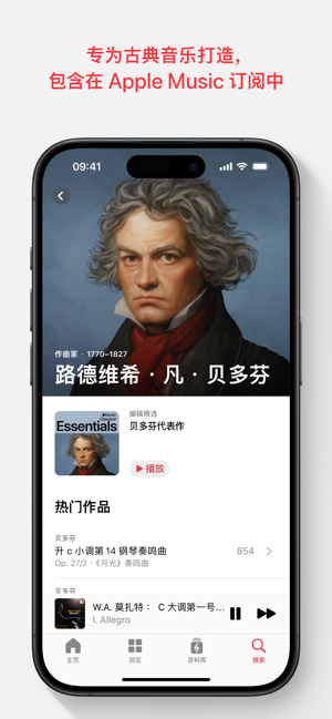 Apple Music 古典乐iPhone版截图1