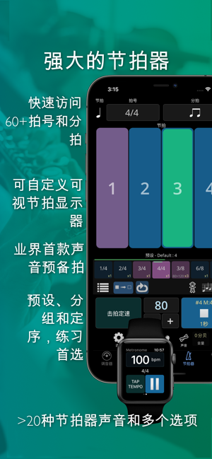 TonalEnergy 调音器—节拍器iPhone版截图5