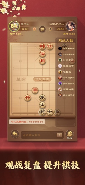 全民象棋iPhone版截图5