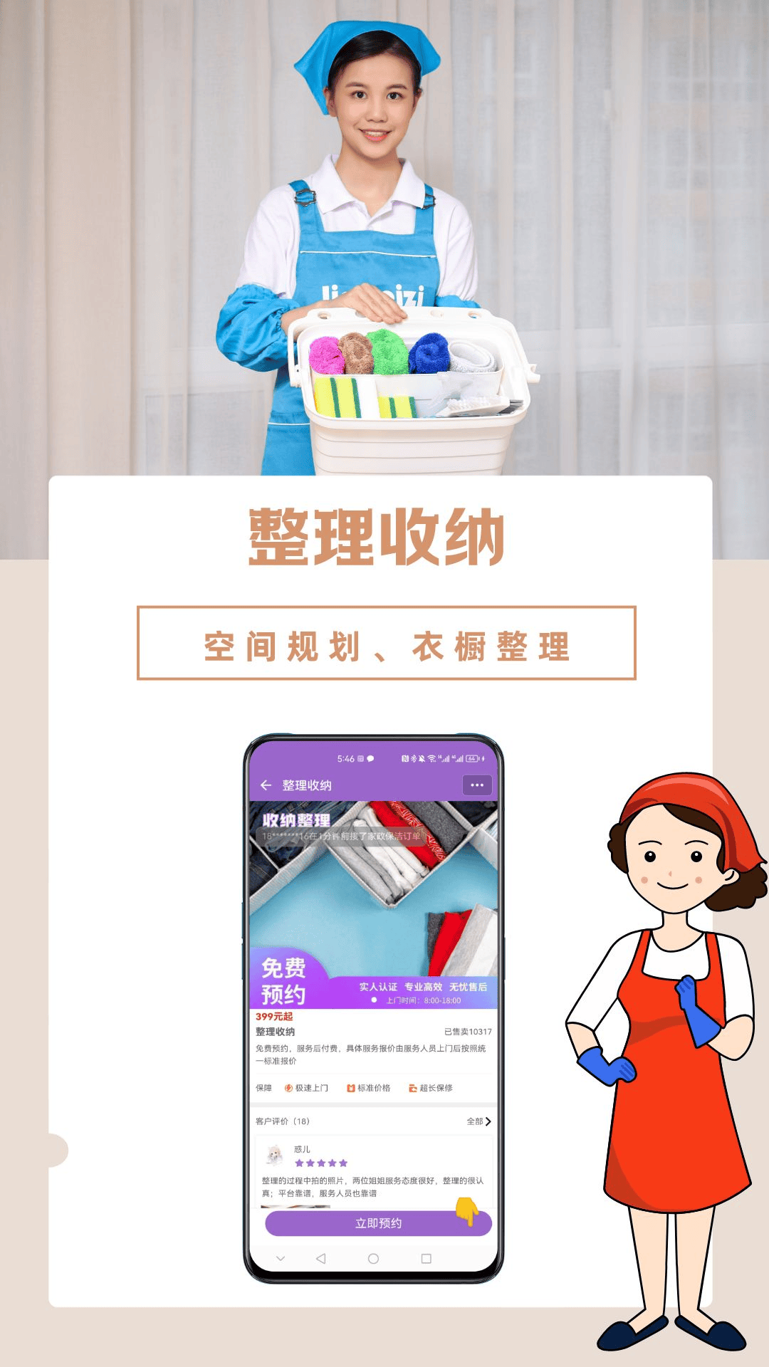 洁妹子家政保洁鸿蒙版截图4