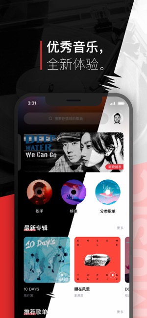 千千音乐iPhone版截图1