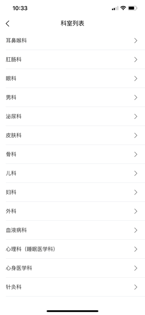 广安门医院iPhone版截图5