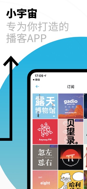 小宇宙·一起听播客iPhone版截图2