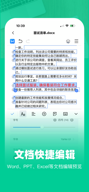 移动办公软件iPhone版截图1