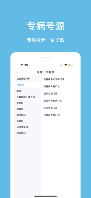 北京儿童医院iPhone版截图4