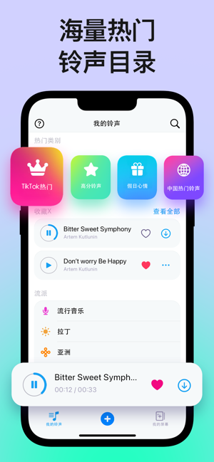 爱铃声iPhone版截图4