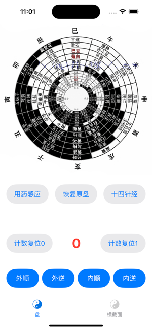 伤寒论推演iPhone版截图2